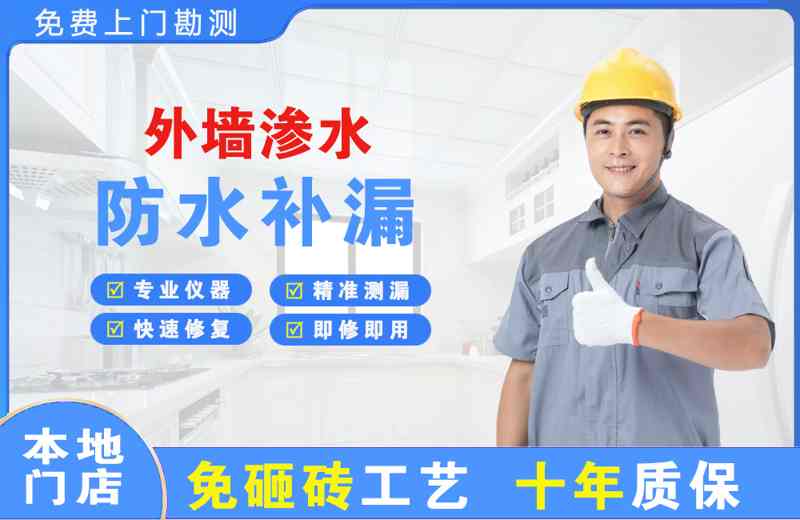 乾县外墙渗水维修