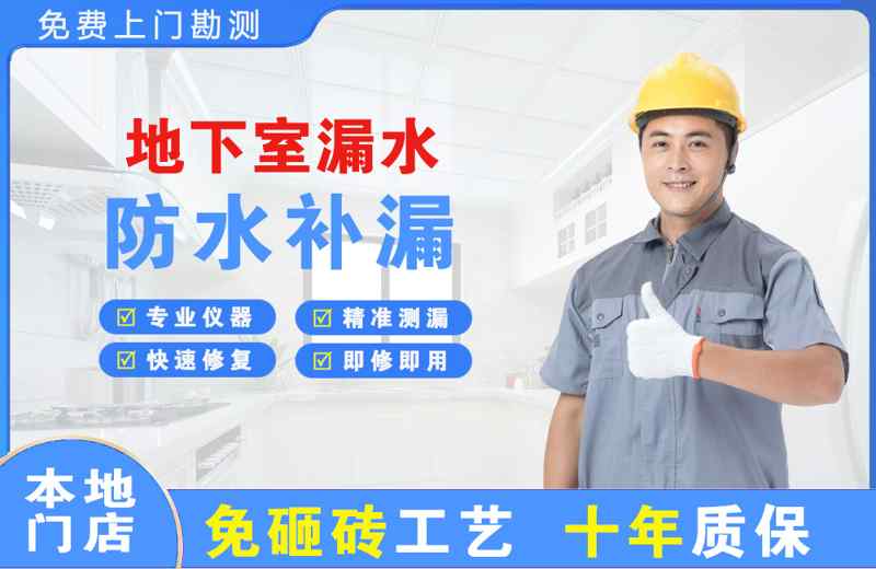 乾县地下室漏水维修