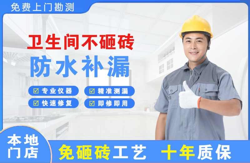 乾县卫生间不砸砖修补漏水